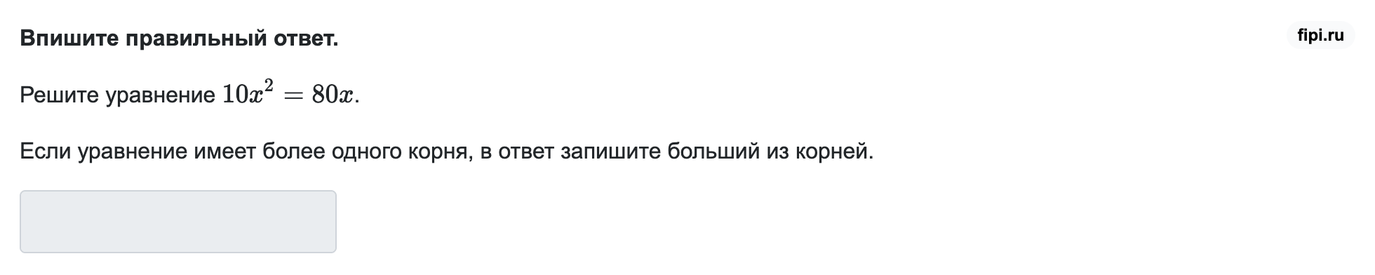 Неполное квадратное уравнение с общим множителем банк ФИПИ